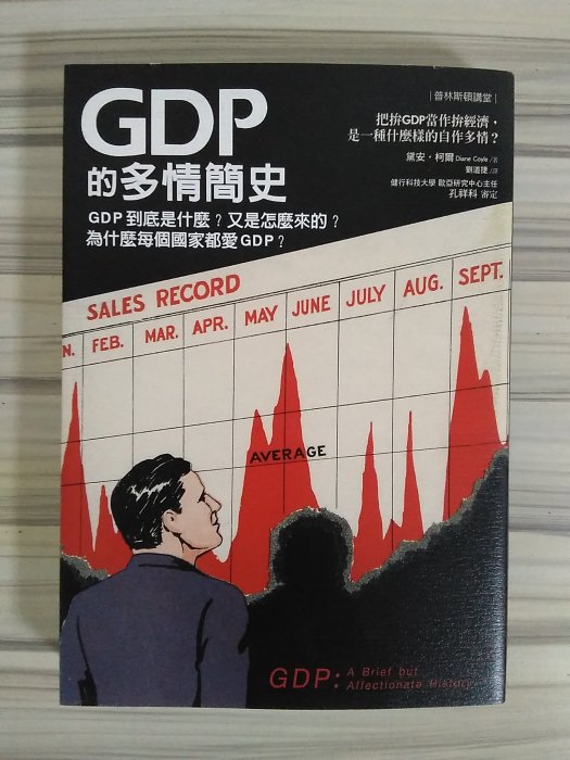 【雷根6】GDP 的多情簡史 - GDP 到底是什麼?為什麼每個國家都愛GDP? #360免運 #9成新 【Q333】