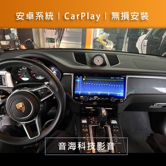 保時捷 macan 安卓螢幕 android 安卓主機 導航 USB carplay 環景 WIFI