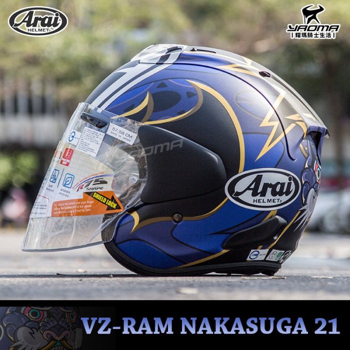 Arai VZ-RAM NAKASUGA21 S(55-56cm) - ヘルメット