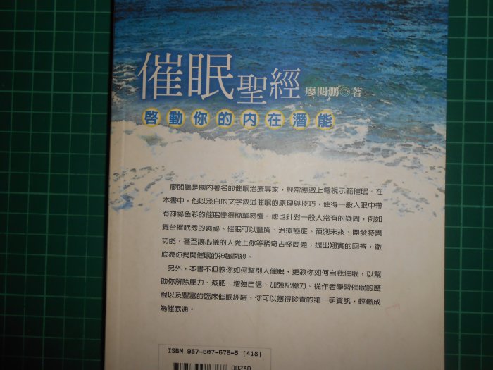 心靈療癒買1送1~《催眠聖經~啟動你的內在潛能》贈跟大師學催眠~米爾頓艾瑞克森治療實錄 廖閱鵬【CS超聖文化2讚】