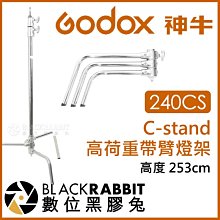數位黑膠兔【 Godox Pro 神牛 LA-240CS C-stand 高荷重帶臂燈架 銀色 253cm 】 魔術腿