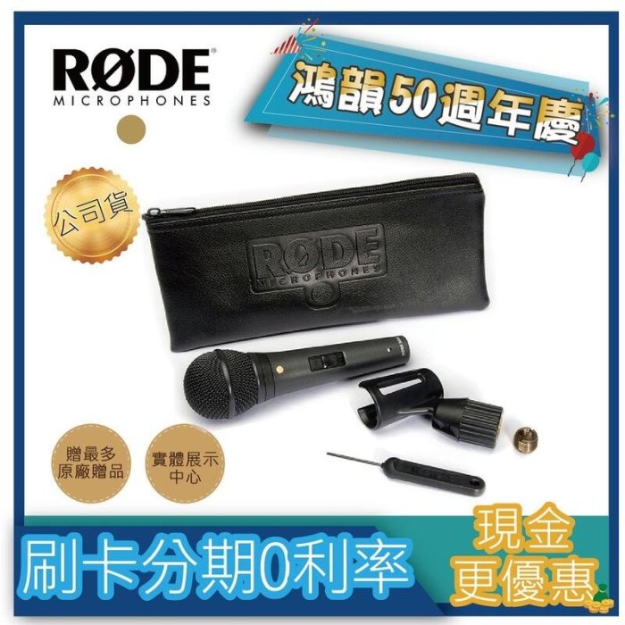 |鴻韻樂器|🔥RODE M1-S🔥免費運送聊聊有驚喜 M1-S麥克風公司貨 原廠保固 台灣總經銷