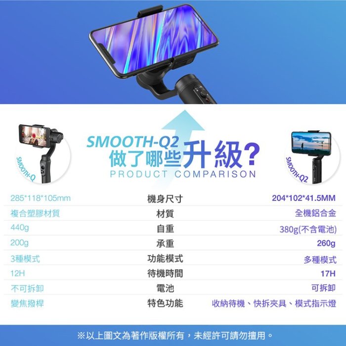 免運 智雲 SMOOTH Q2 手機穩定器 迷你輕巧便攜 三軸穩定桿 手持雲台 自拍桿 手機固定座 手機支架 直播自拍