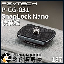 數位黑膠兔【 187 PGYTECH P-CG-031 SnapLock Nano 快裝板 】 螢幕 支架 怪手 快拆版