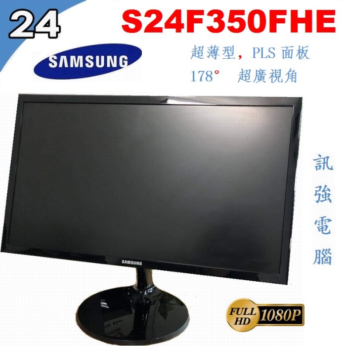 SAMSUNG 三星 S24F350FHE 24吋 PLS面板LED顯示器【D-Sub / HDMI雙輸入】外觀漂亮良品