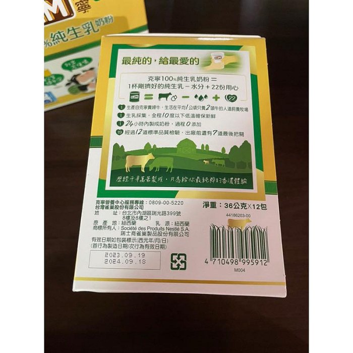 克寧100%純生乳奶粉隨手包 36gx12包入（即期良品 特價出清）