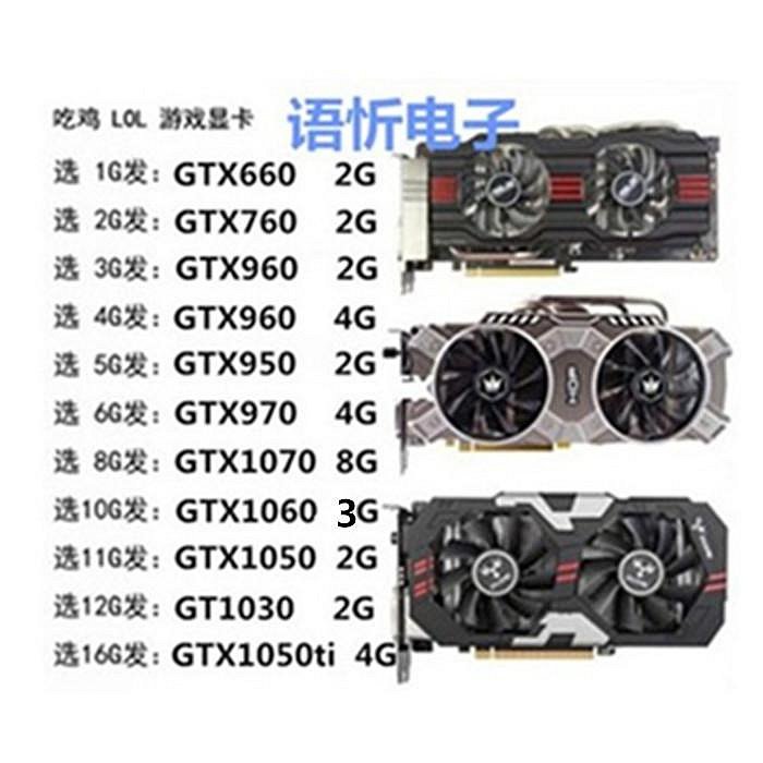 顯卡 GTX660 970 1050TI 1060 760 950 960 1070 2G 3G 4G 8G顯卡