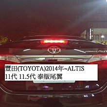 新店【阿勇的店】ALTIS 2014年~ 11代 11.5代 泰版尾翼 附第三煞車燈 含拷漆 ALTIS 尾翼 泰版