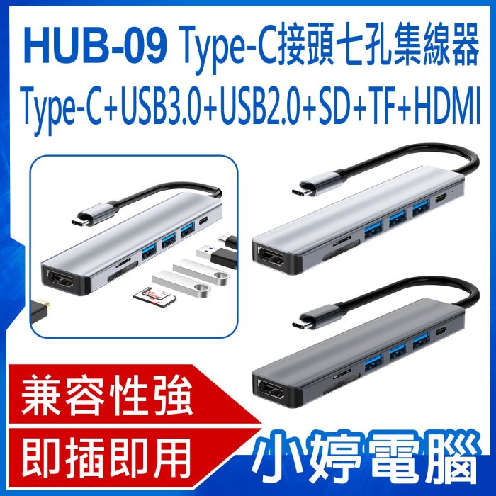 【小婷電腦＊集線器】全新 HUB-09 Type-C接頭七孔集線器Type-C+USB3.0/2.0+SD+TF+HDM