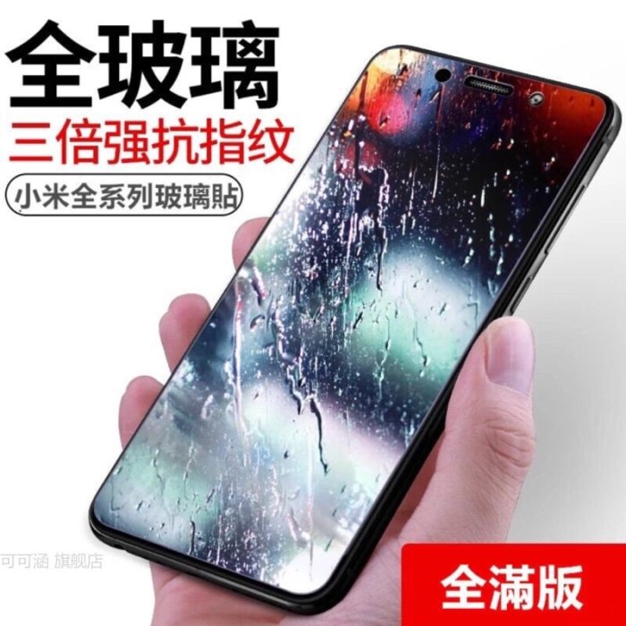 红米note8 pro滿版保護貼 小米8 A3 note6pro 紅米note7 note5 红米7 熒幕玻璃貼 鋼化膜-現貨上新912