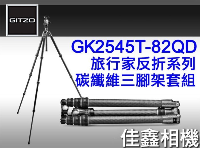 佳鑫相機＠（全新）GITZO GK2545T-82QD旅行家2號eXact腳架套組(GT2545T