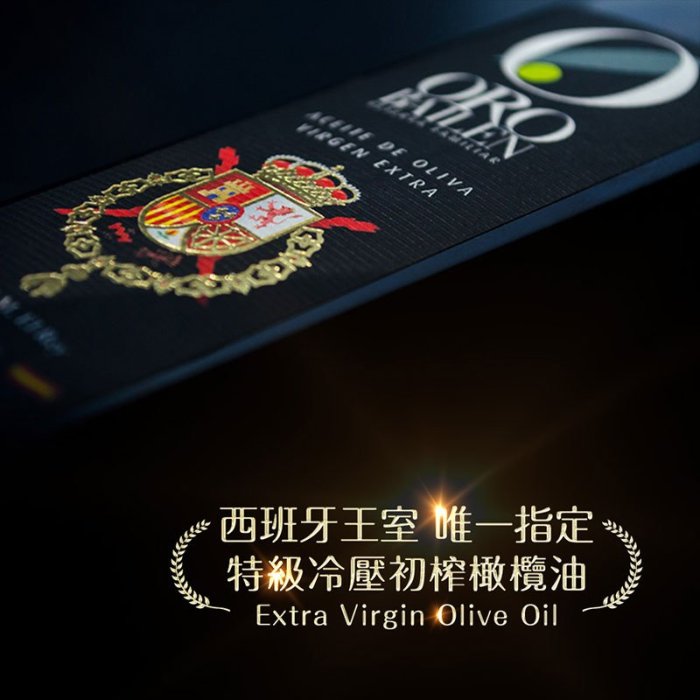 【多件優惠】西班牙皇室御用 皇嘉 特級冷壓初榨橄欖油 (皇家級Picual) 500ml  OROBAILEN