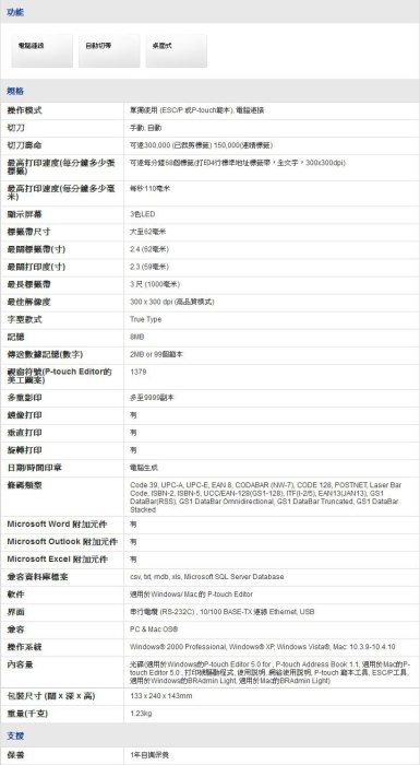 BROTHER標籤機QL-580N網路型高速標籤機(醫藥/食品/工廠/零售)