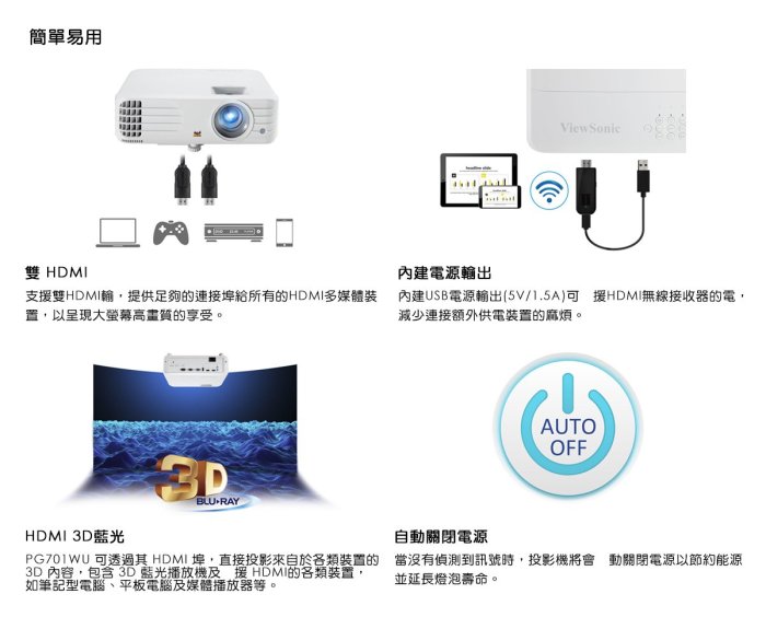 PG701WU ViewSonic WUXGA 3D劇院投影機 3500流明 原廠保固3年