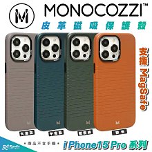 MONOCOZZI 防摔殼 保護殼 手機殼 支援 MagSafe 皮革 iPhone 15 Pro Max