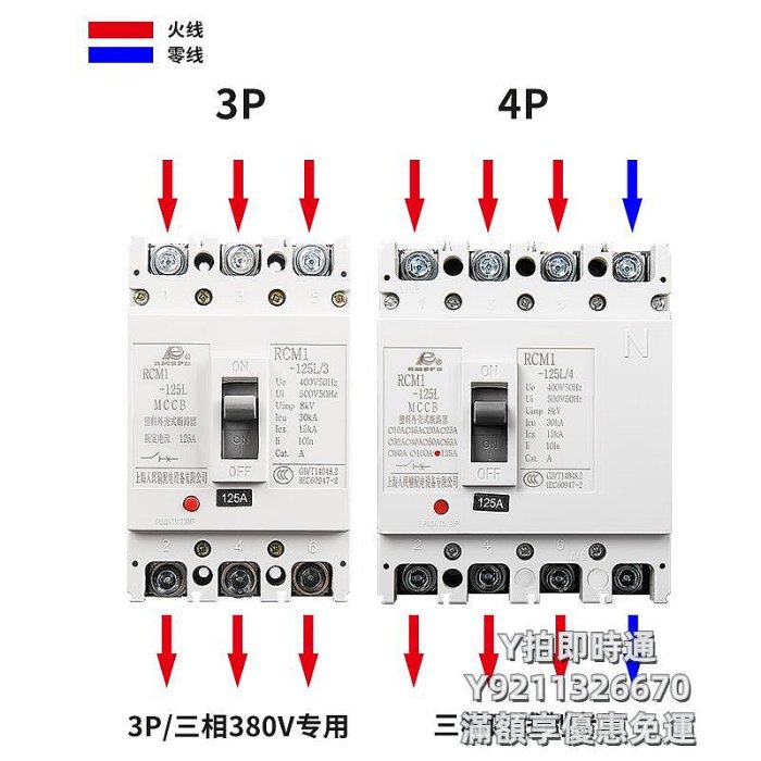 漏電斷路器上海人民塑殼斷路器RCM1三相四線3p4p空開塑料外殼式100a空氣開關