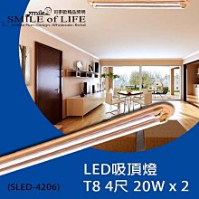 LED 4尺 20Wx2 耐熱木質吸頂燈/美觀省電實用/適用客廳臥室公共空間☆司麥歐藝術精品照明