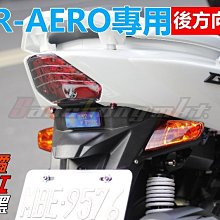 三重賣場 GTR AERO GTR A肉 方向燈殼 日行燈殼 後尾燈殼 煞車燈殼 歐規 燻黑 烈紅