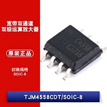 貼片 TJM4558CDT SOIC-8 晶片 高速、寬頻運算放大器 W1062-0104 [382006]