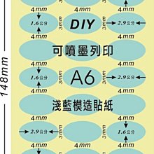 ☆虎亨☆【可列印 A6電腦標籤貼紙 淺藍色模造貼紙 圓點標籤 2.9x1.6公分橢圓形 】80張A6特價210元含稅