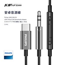 9Y61b【飛利浦 安卓音源線】120公分 USB-C音頻轉換線 TypeC轉3.5mm接口 手機喇叭線 安卓手機轉喇叭