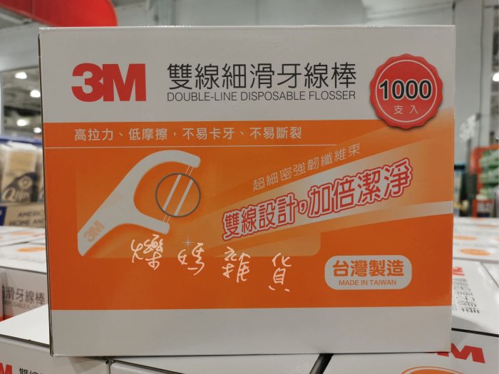 ✨現貨✨ 3M 雙線細滑牙線棒 組合包 好市多 共1000支