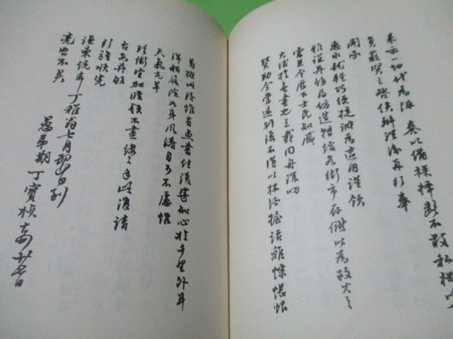 【大亨小撰~古舊書】清代名家手札真跡(精裝) // 禹甸民國65年出版