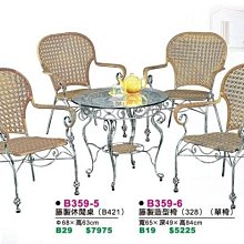 [ 家事達 ]DF-B359-5/6 籐製休閒桌椅組 (一桌四椅) 特價 免組裝- 限送中部