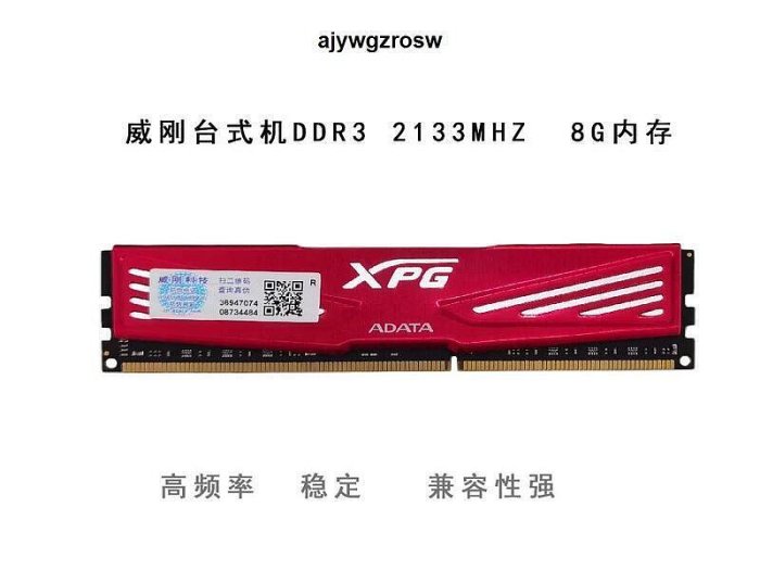 威剛原裝臺式機電腦內存條DDR3 2133MHZ   8G  高頻率 穩定  兼容