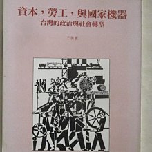 【書寶二手書T1／社會_M32】資本勞工與國家機器