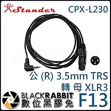 數位黑膠兔【 Stander F13/3m CPX-L230 公 (R) 3.5mm TRS 轉 母 XLR3 】