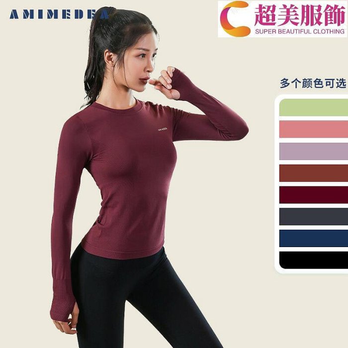 ami medea健身服女長袖運動上衣顯瘦跑步t恤緊身瑜伽服~超美服飾