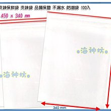 =海神坊=台灣製 12號 PE夾鏈袋 340*450mm 餅乾夾鍊袋 乾貨保鮮袋 防潮袋100pcs 6入1050元免運