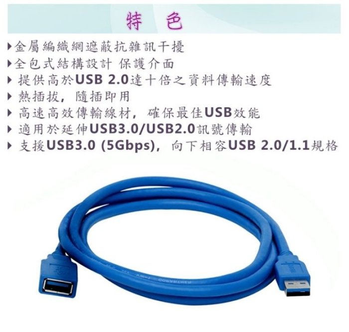 ▪︎保固三個月▪︎USB 3.0 A公-A母傳輸延長線 (1.8M)