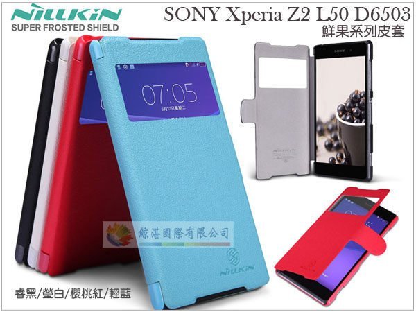 鯨湛國際~NILLKIN原廠 SONY Xperia Z2 L50 D6503 來電顯示視窗 鮮果超薄磁扣側翻皮套 側掀書本套