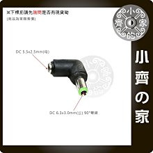 單顆 90度 彎頭 DC轉接頭 5.5x2.5mm 轉 Toshiba東芝 6.3x3.0mm 筆電 變壓器 小齊的家