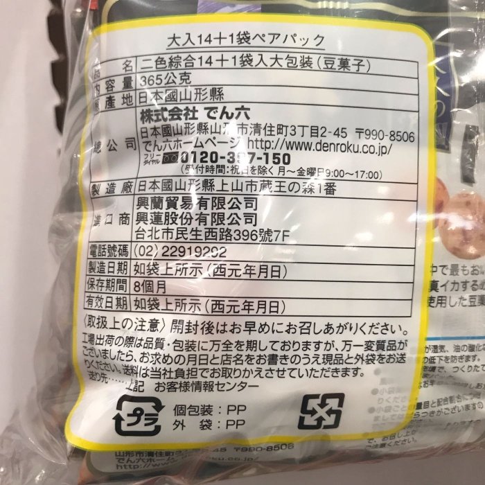 Costco好市多 DENROKU 傳六 什錦豆 730g (30包) 好味餅 北海之味綜合豆餅 什錦綜合豆