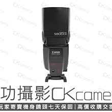 成功攝影 Canon Speedlite 580EX II 中古二手 GN值58 輕巧便攜 外接閃光燈 多角度補光 保固七天