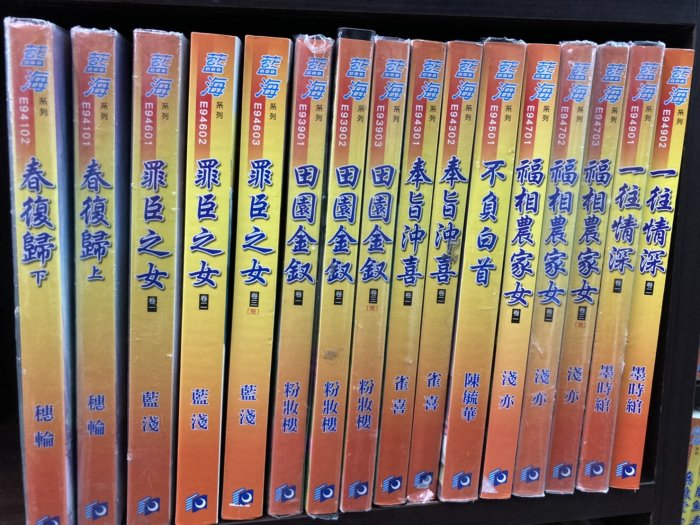 藍海 - 穗輪《春復歸》1-2 完 席滿客書坊二手拍賣