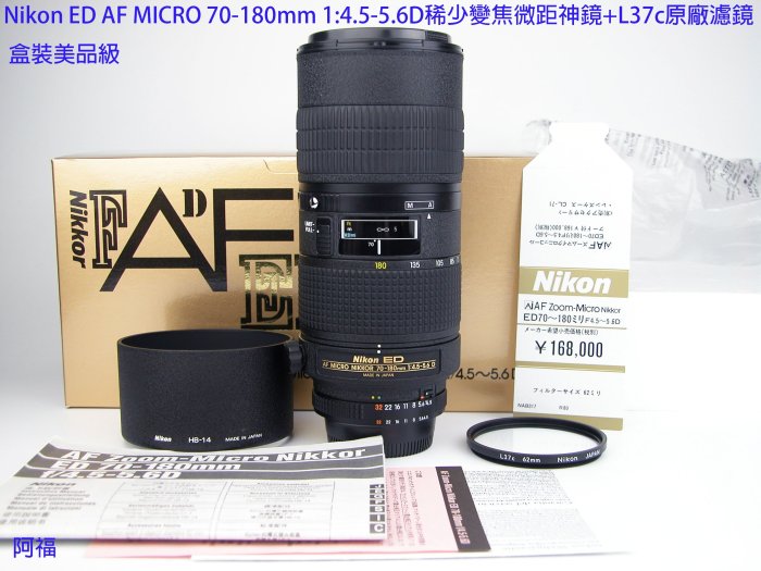 AF MICRO 70-180/4.5-5.6D ED(品)-