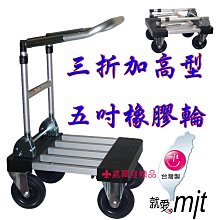 《葳爾登》鋁合金手推車三折式手把【特高型+5吋耐磨橡膠輪胎】行李車地攤車四輪培林靜音輪494A