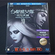 [3D藍光BD] - 白髮魔女傳之明月天國 White Haired Witch 3D
