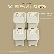 藤紋【四入】30L 米盧斯可自由堆疊直取式收納箱【架式館】KGB-301/掀蓋式/大口式/置物箱/玩具箱/整理箱/收納櫃