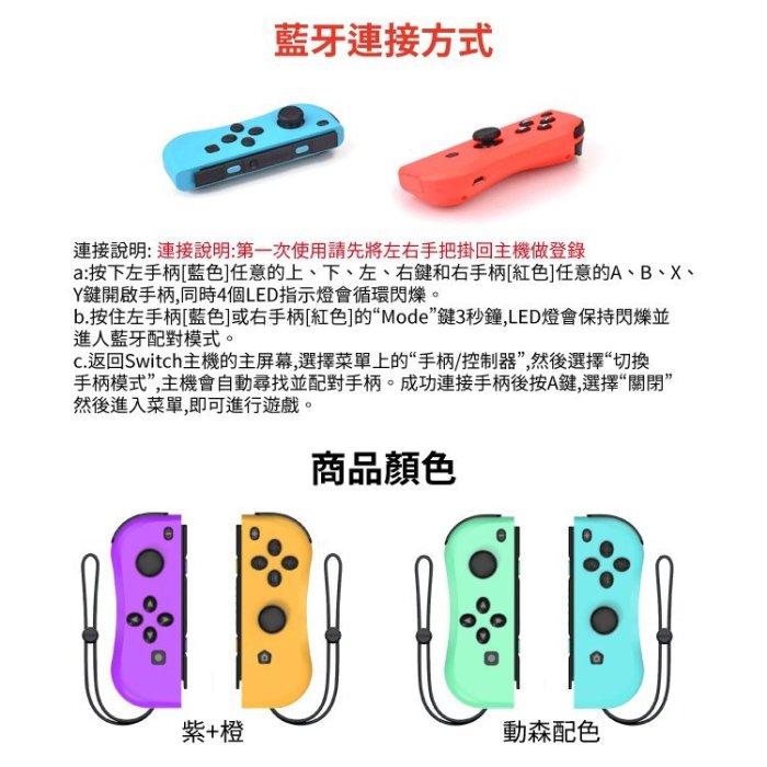 第二代 任天堂 Switch Joy Con 副廠控制器 無線遊戲手把 JC手把 體感震動