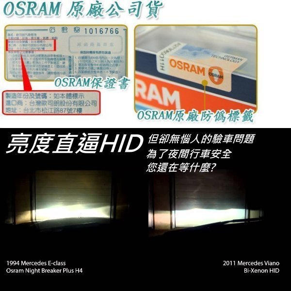 飛馳車部品~台灣OSRAM公司貨 極地星鑽Night Breaker 亮度增加+110%(H1/H4/H7/9006)1