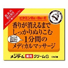 『山姆百貨』OMI 近江兄弟 維他命潤澤護手霜 145g