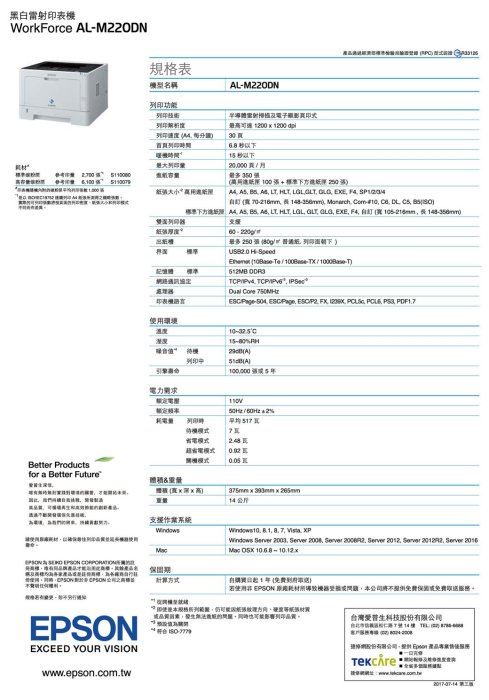 EPSON AL-M220DN 黑白雷射印表機 (二手)