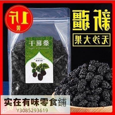 黑桑葚幹500g免洗無沙桑椹子茶果乾泡水【食品鋪子】