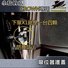 【小鳥的店】皇冠 2023-24 CROWN【車門限位器】塑料卡扣 限位保護蓋 門鎖扣蓋 一組四入 車用配件改裝