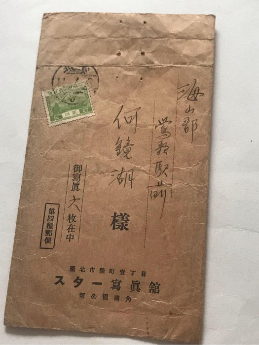 昭和11年，1936年，台北榮町明星寫真館寄給鶯歌藝術家？詩人？士紳？何鏡湖的底片及實寄封（和下一標是同一批收到的）最後二張網路照片僅供參考，非本標拍品。